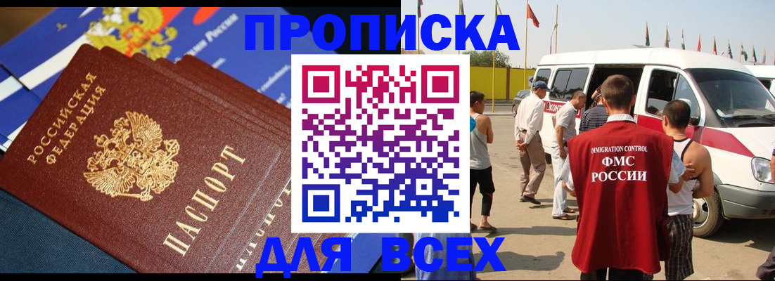 временная регистрация купить в Семикаракорске